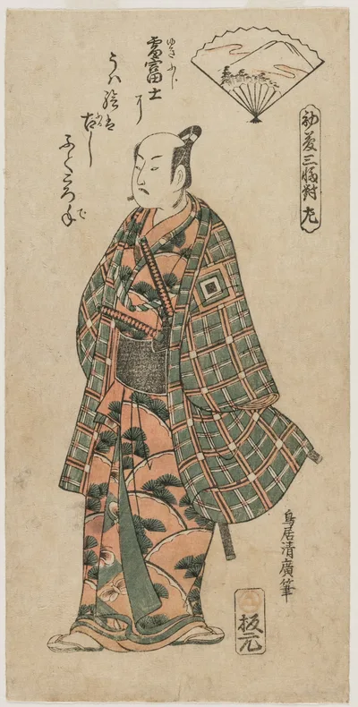 Photograph from 1750: Ichikawa Danjuro II as a Young Samurai