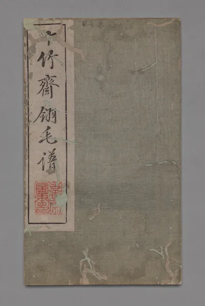 Ten Bamboo Studio Painting and Calligraphy Handbook (Shizhuzhai…, 1633