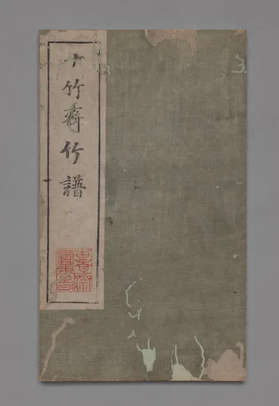 Ten Bamboo Studio Painting and Calligraphy Handbook (Shizhuzhai…, 1633