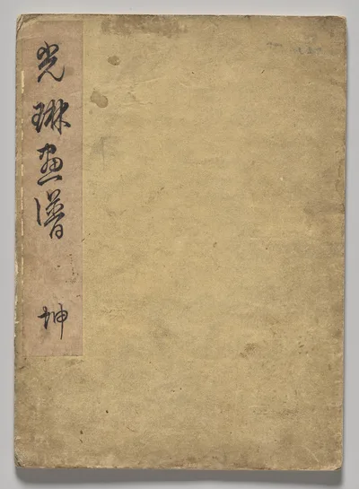 The Kōrin Picture Book (Volume 1), 1800