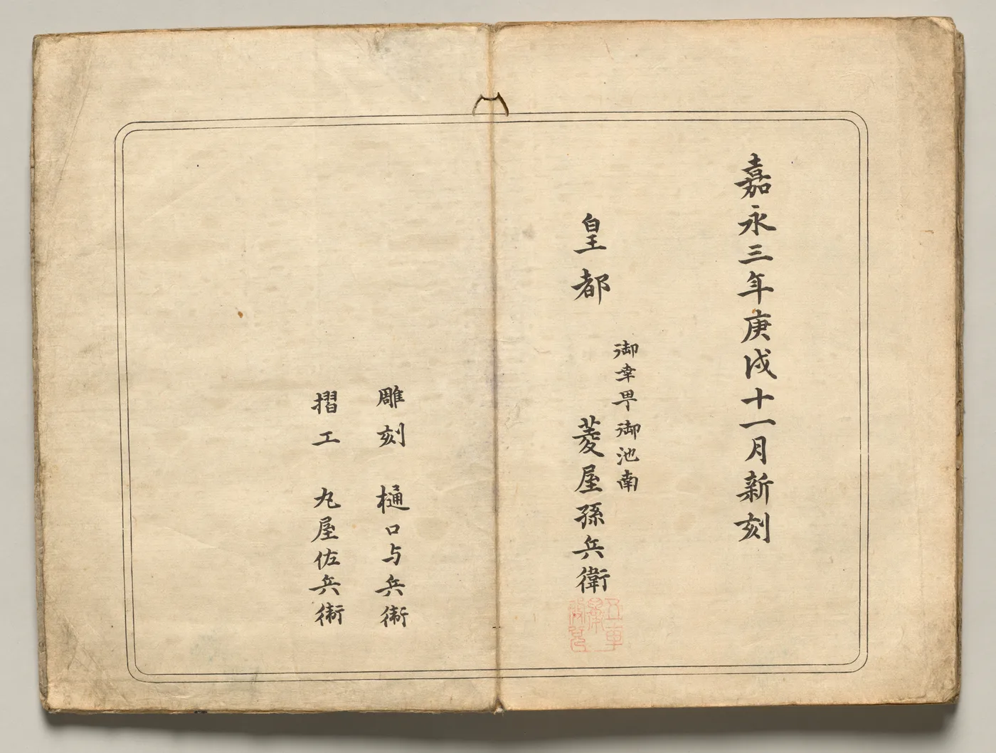 Publishing Information from Ōkyo Picture Book, 1850