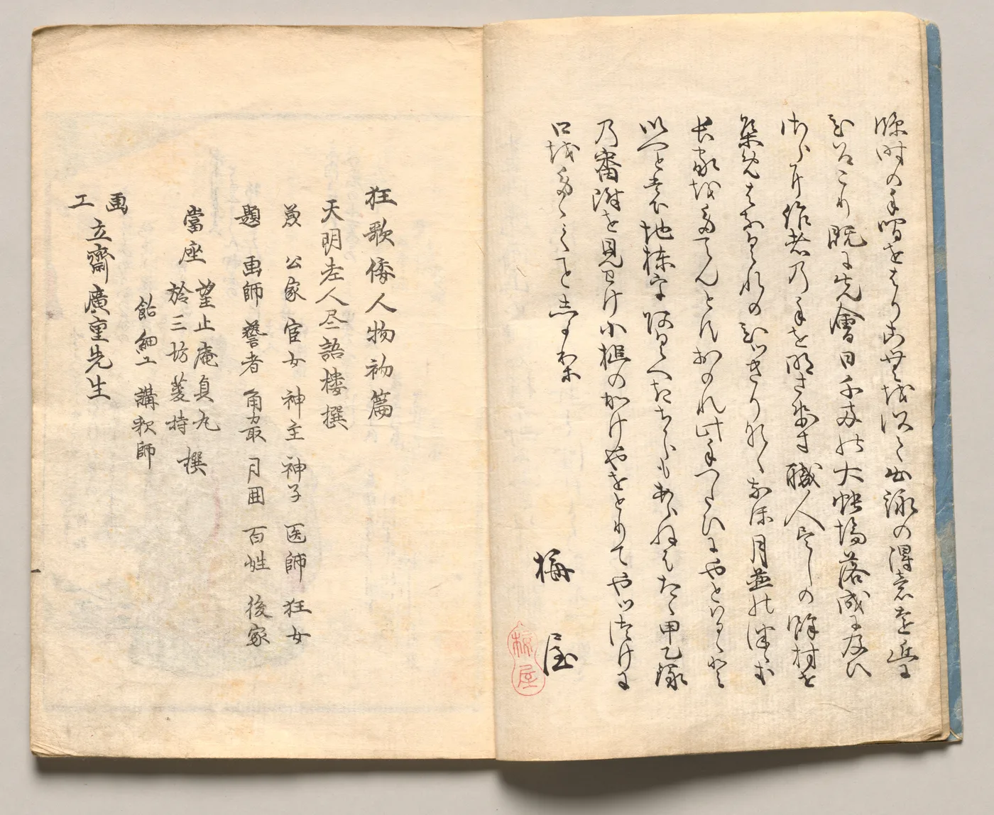 Spread Two from Volume One of People of Japan in Light Verse (Kyōka), 1857
